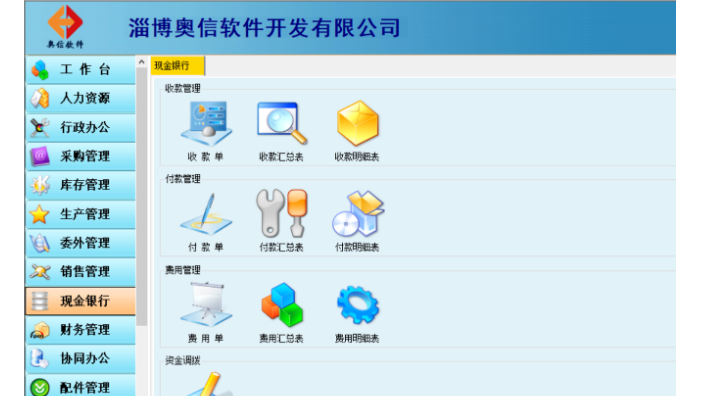 軟件開發(fā),軟件定制開發(fā),系統(tǒng)定制開發(fā),軟件設(shè)計_淄博奧信軟件供應(yīng)