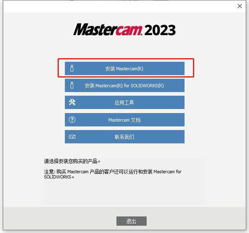 機械加工設(shè)計軟件 mastercam 2023安裝包下載激活教程